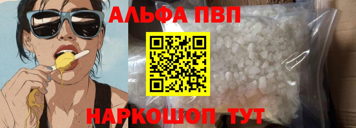 A-PVP СК КРИС  A-PVP  Асино  наркота  Вход с VPN  Alfa_PVP мука 
