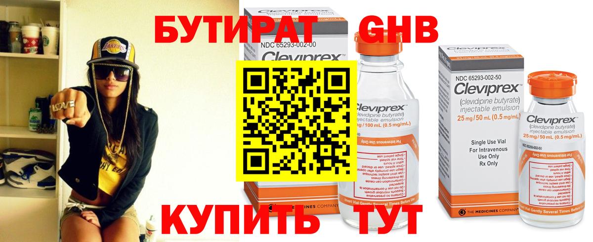 БУТИРАТ 99% Асино