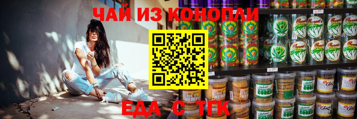 Асино  Печенье с ТГК марихуана  Вход с VPN 