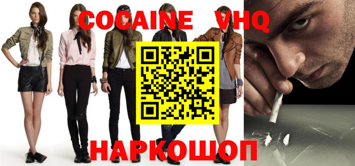 КОКАИН  Cocaine 97%  Вход с VPN  Асино 