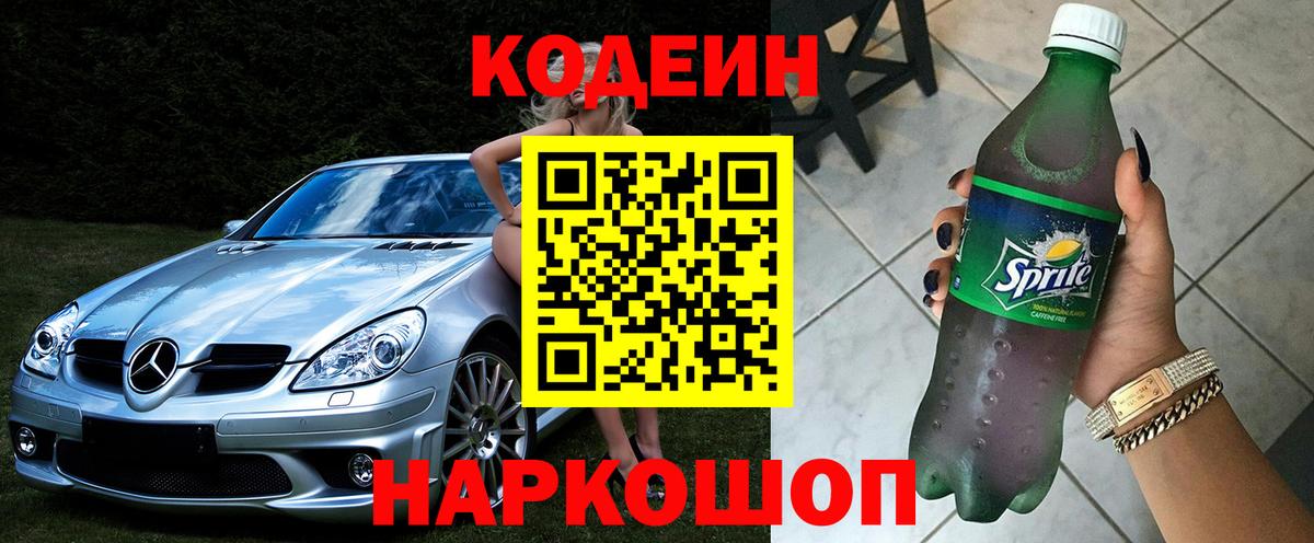Кодеин напиток Lean (лин)  Codein напиток Lean (лин)  Вход с VPN  Асино 