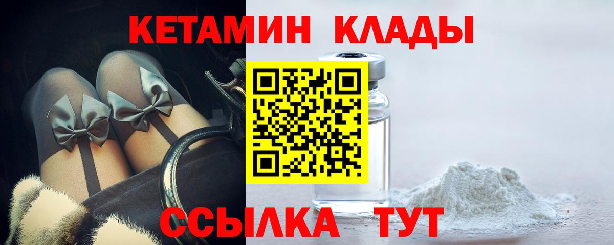 Кетамин ketamine  КЕТАМИН VHQ  Асино  Вход с VPN 