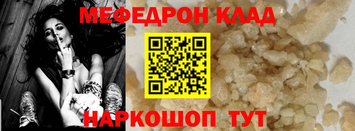 Меф мяу мяу мука Асино