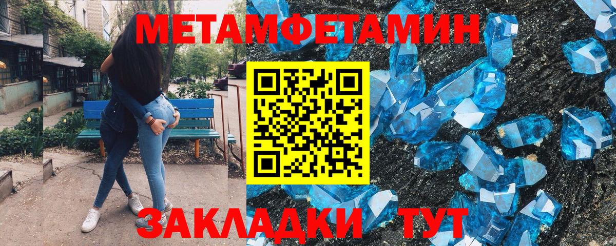 МЕТАМФЕТАМИН кристалл Асино